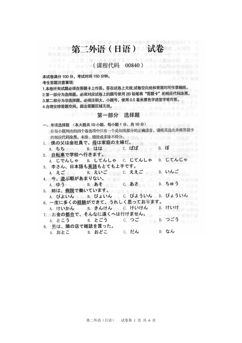 2017年4月自考第二外语(日语)00840试题及答案解析完整版_第1页