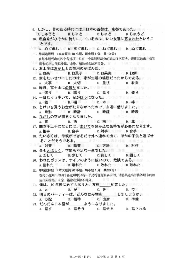 2017年4月自考第二外语(日语)00840试题及答案解析完整版_第2页