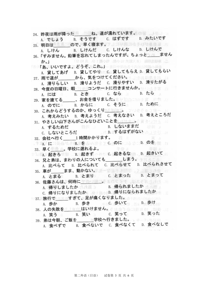2017年4月自考第二外语(日语)00840试题及答案解析完整版_第3页