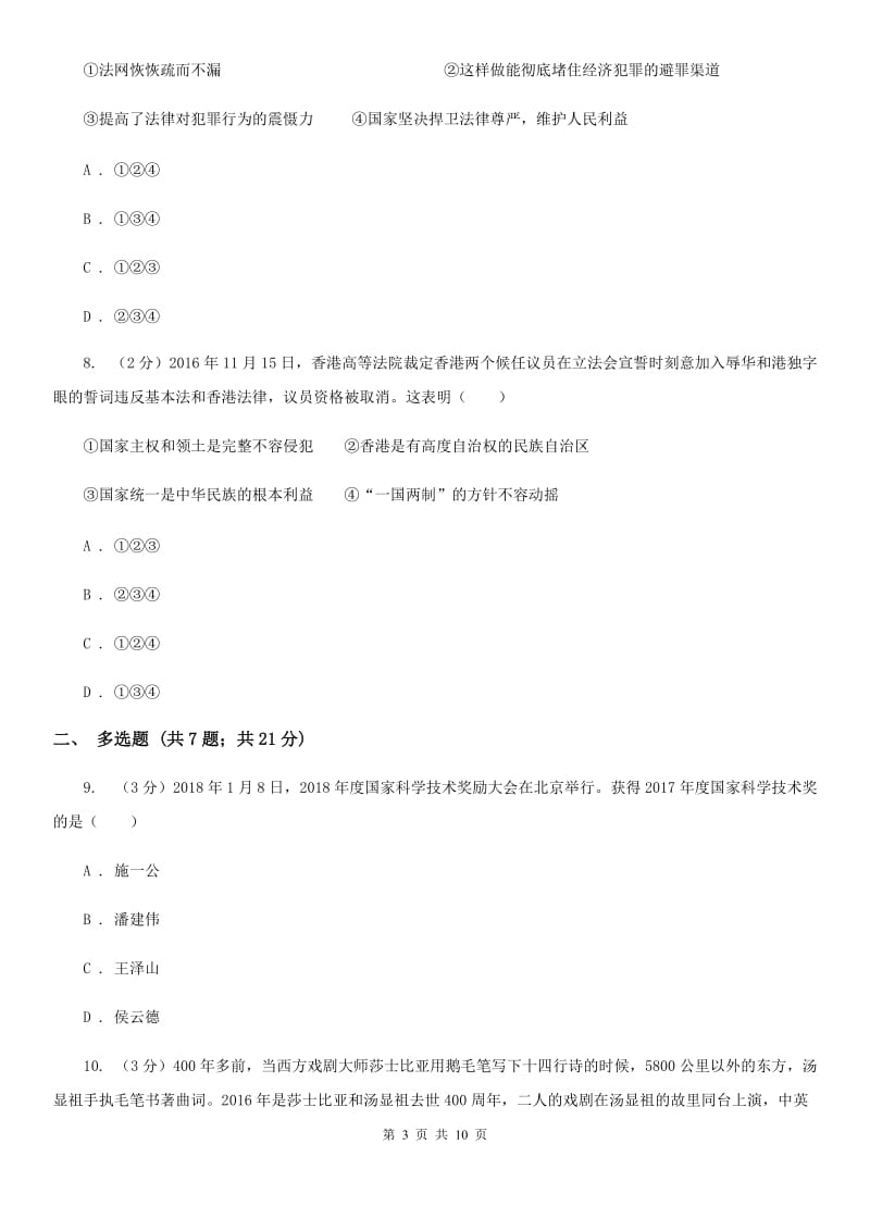 2020年中考思想品德教研联盟考试试卷C卷_第3页