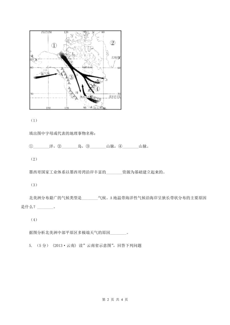 北京义教版中考地理模拟试卷C卷_第2页