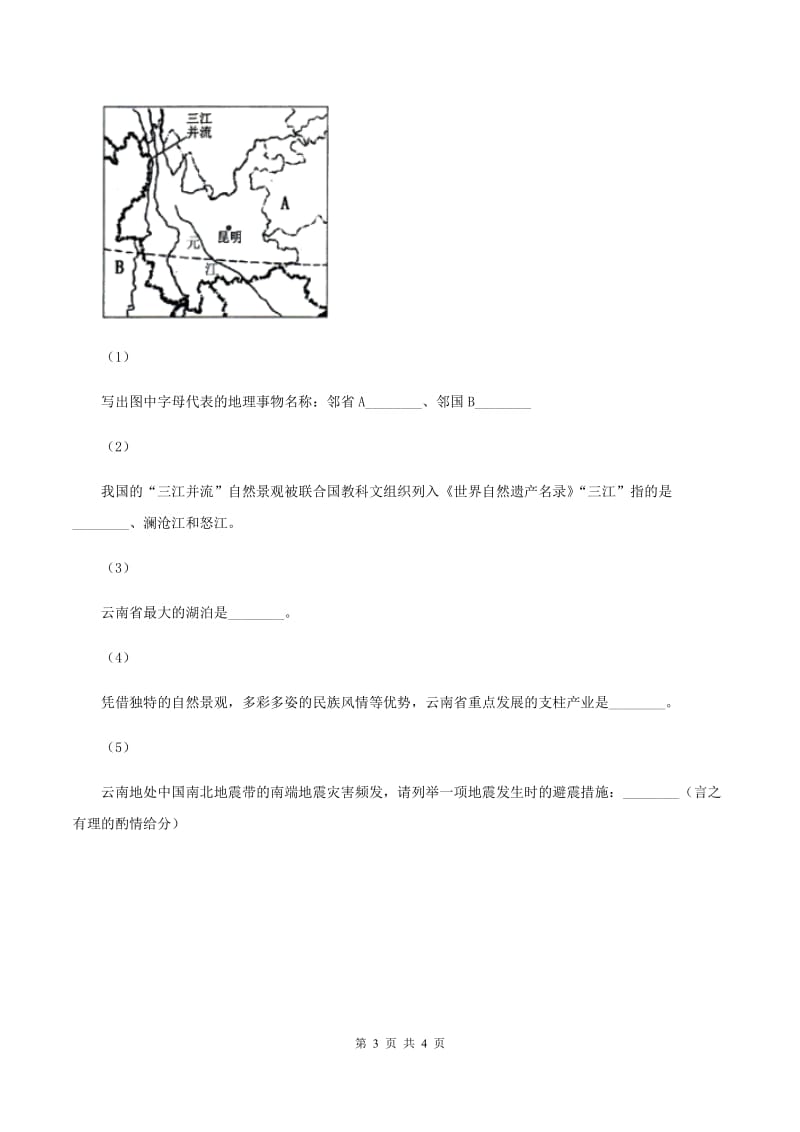 北京义教版中考地理模拟试卷C卷_第3页