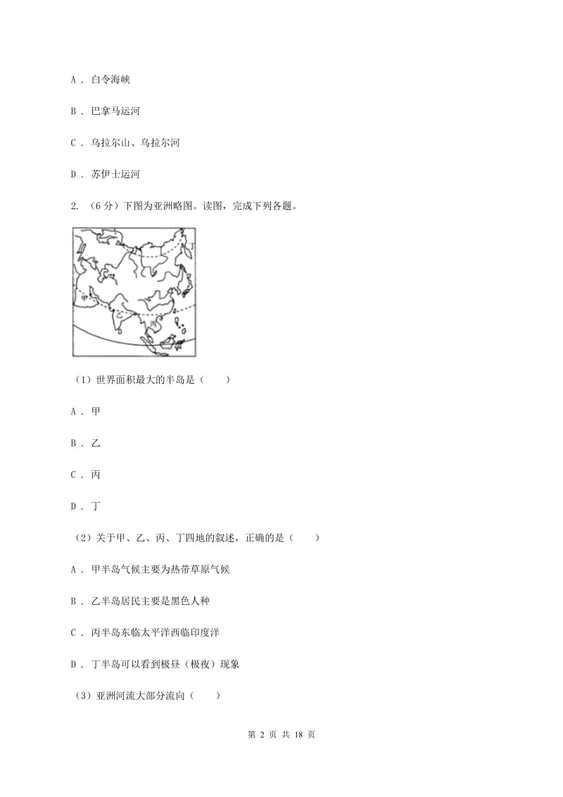 沪教版七年级下学期地理第一次月考试卷（II ）卷5_第2页