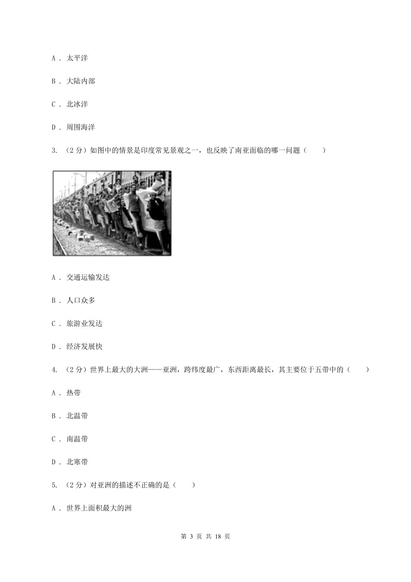 沪教版七年级下学期地理第一次月考试卷（II ）卷5_第3页