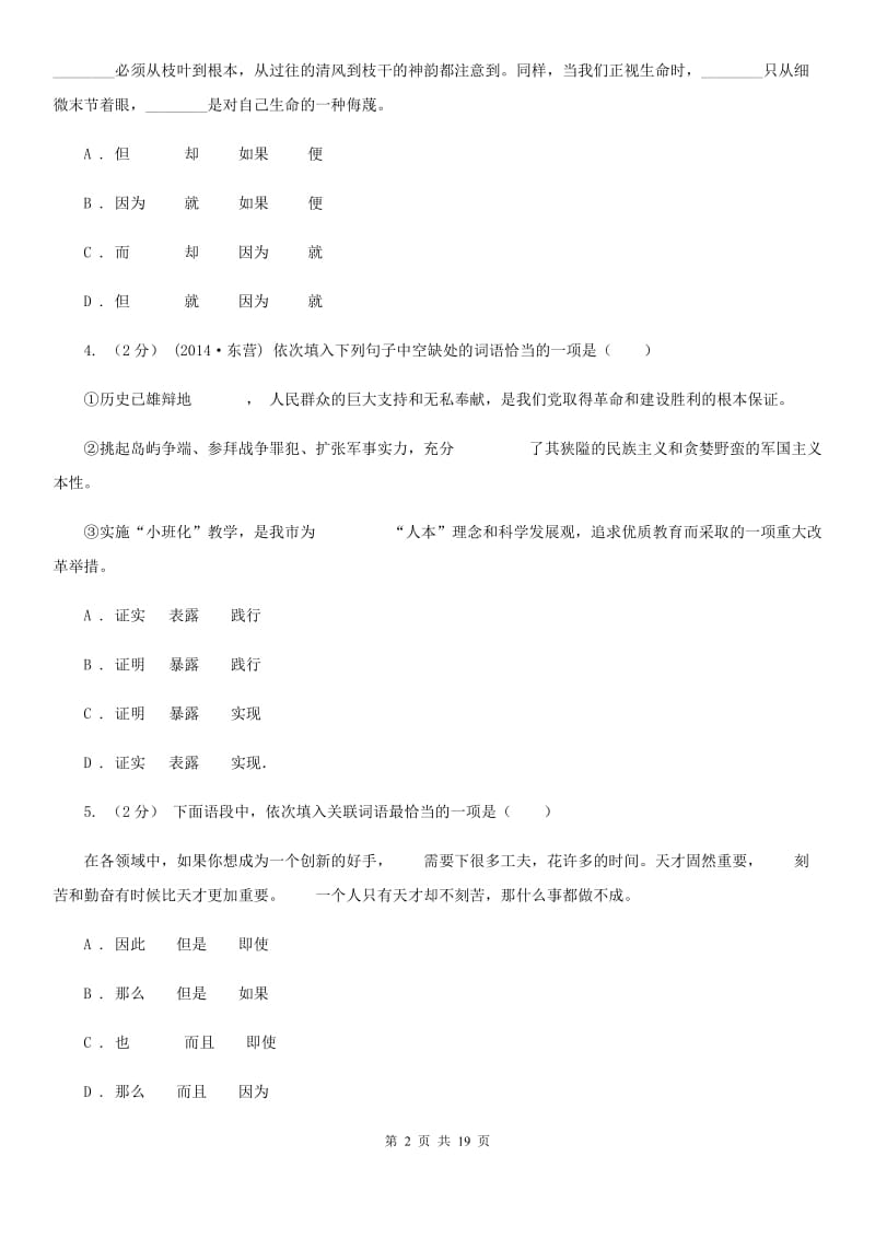 天津市中考语文分类训练三：词语B卷_第2页