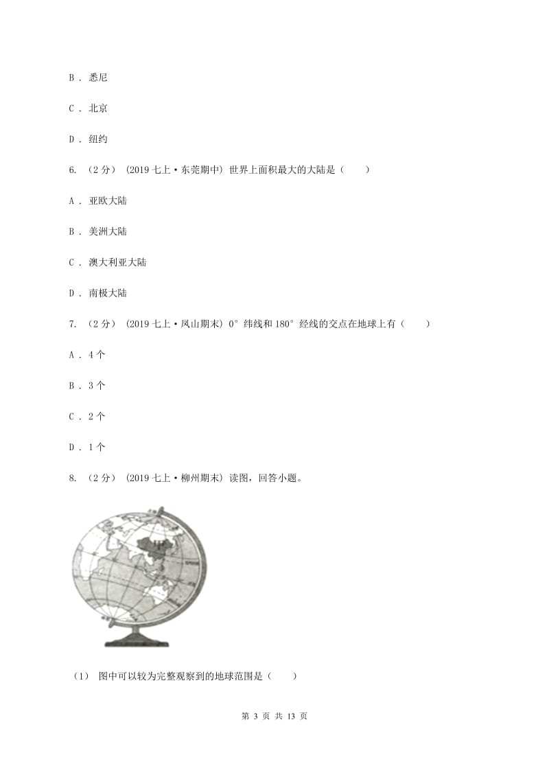 湘教版七年级上学期地理第一次月考试卷A卷精编_第3页