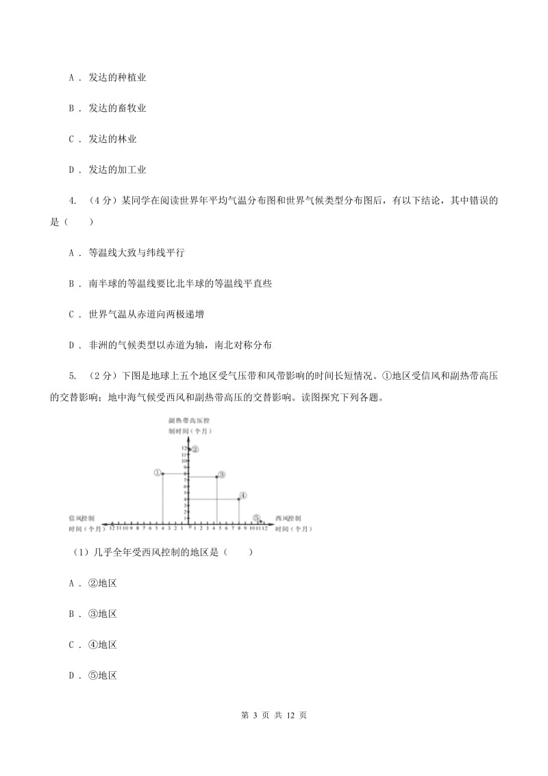 2020届初中地理湘教版七年级上册4.4 世界主要气候类型——温带的气候类型 同步训练 D卷_第3页