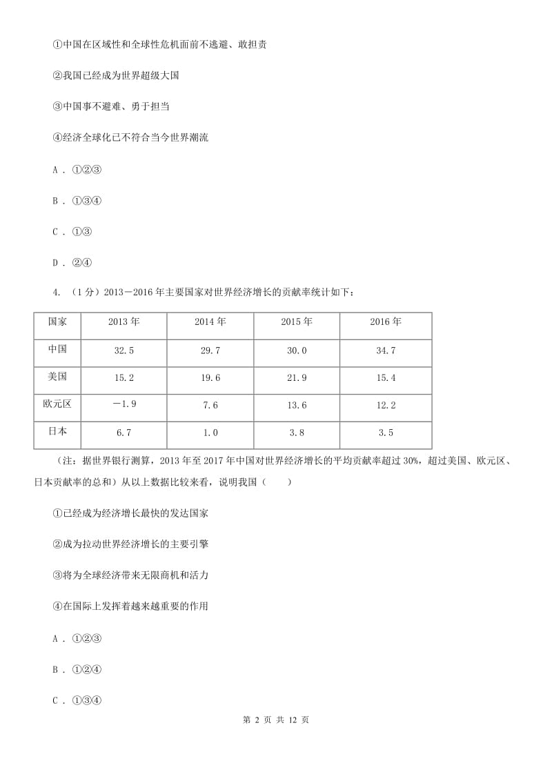 人教部编版2019-2020学年九年级下册道德与法治第二单元测试卷A卷_第2页