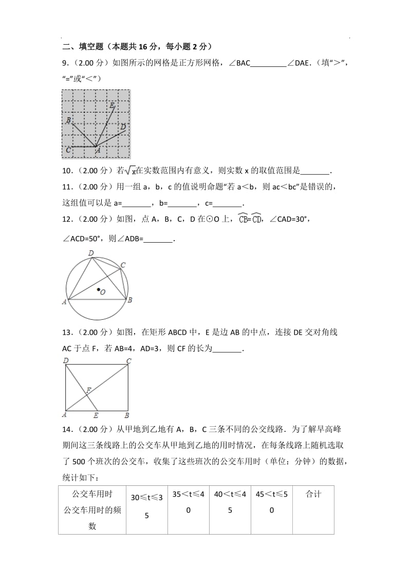 2018年北京市中考数学试卷(word,带解析)_第3页