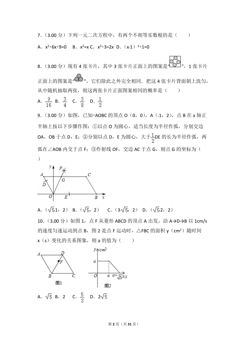 2018年河南省中考数学试卷_第2页