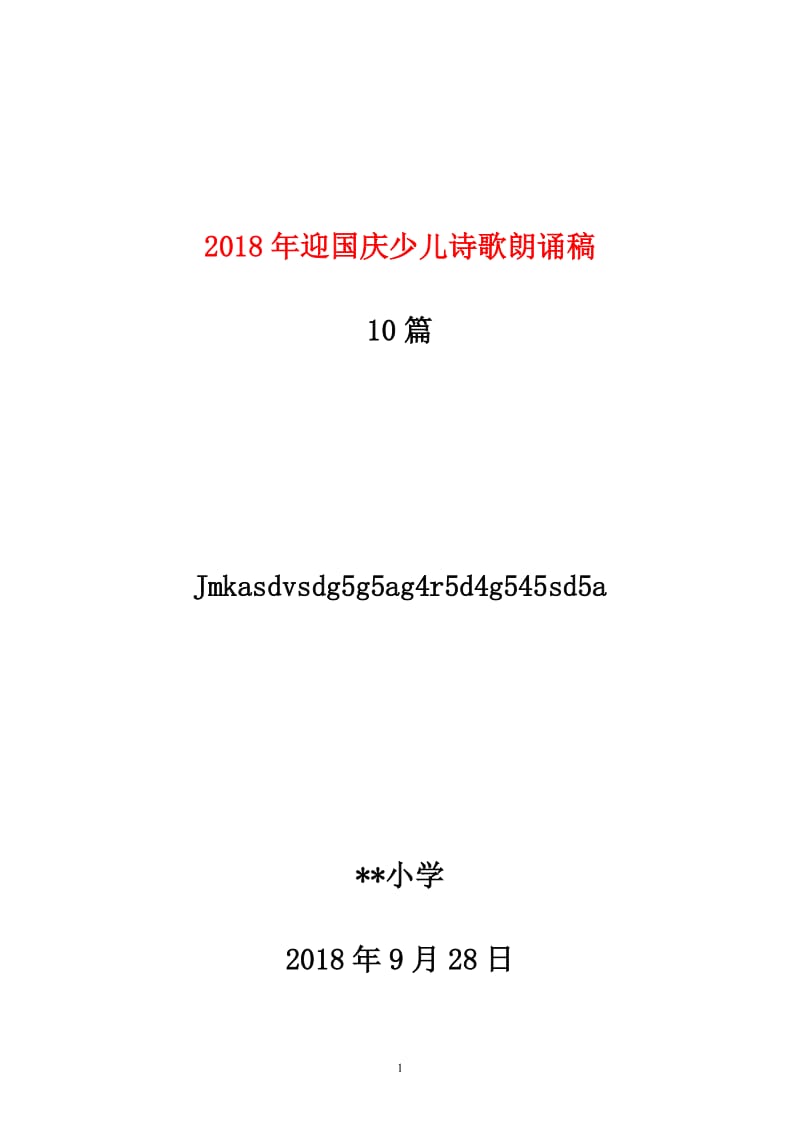 2018年迎国庆少儿诗歌朗诵稿_第1页