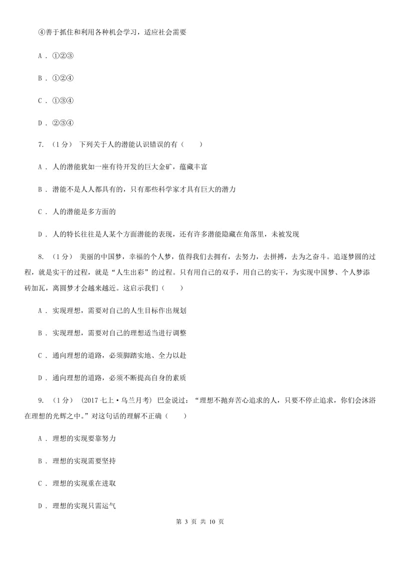 湘教版2019-2020学年七年级上学期道德与法治期中测试试卷B卷_第3页