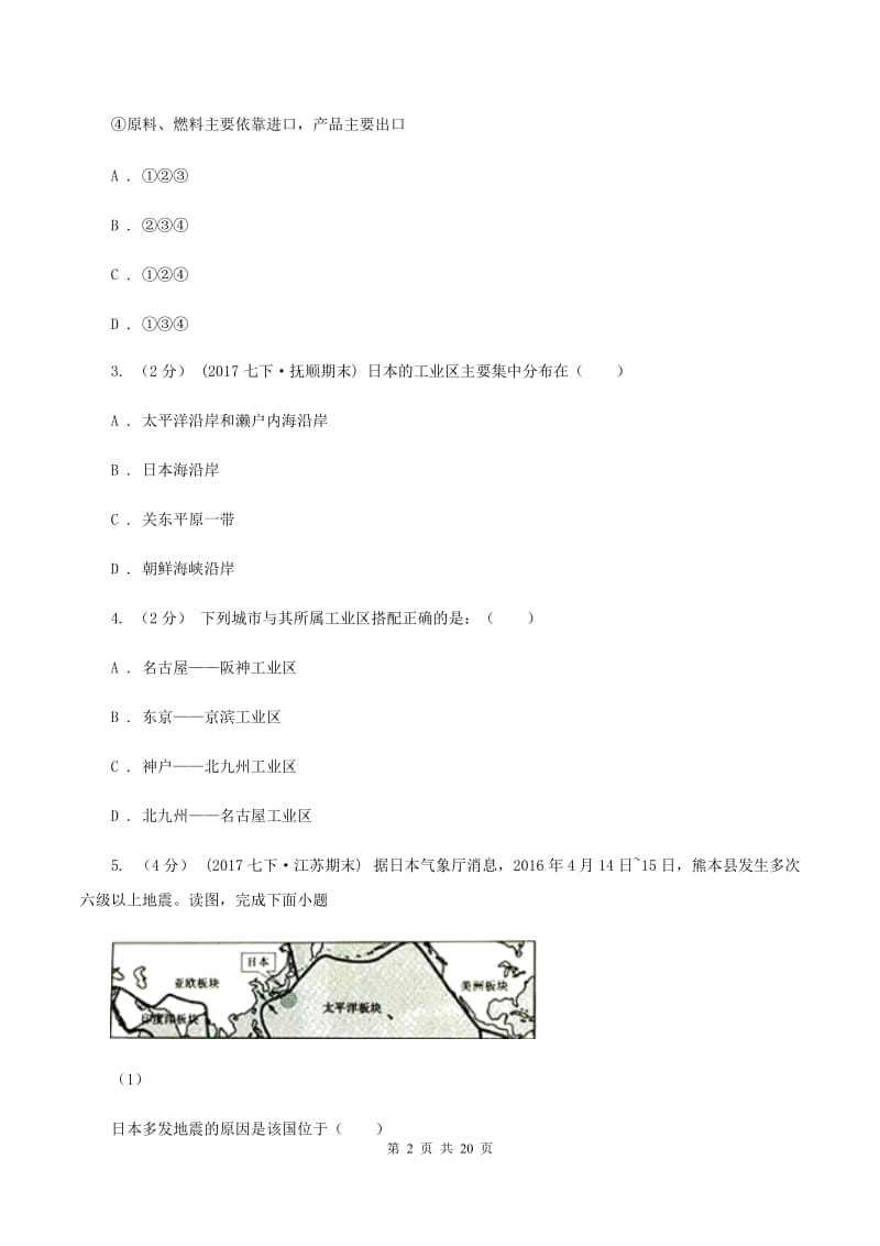 天津市七年级上学期地理第一次月考试卷B卷新版_第2页