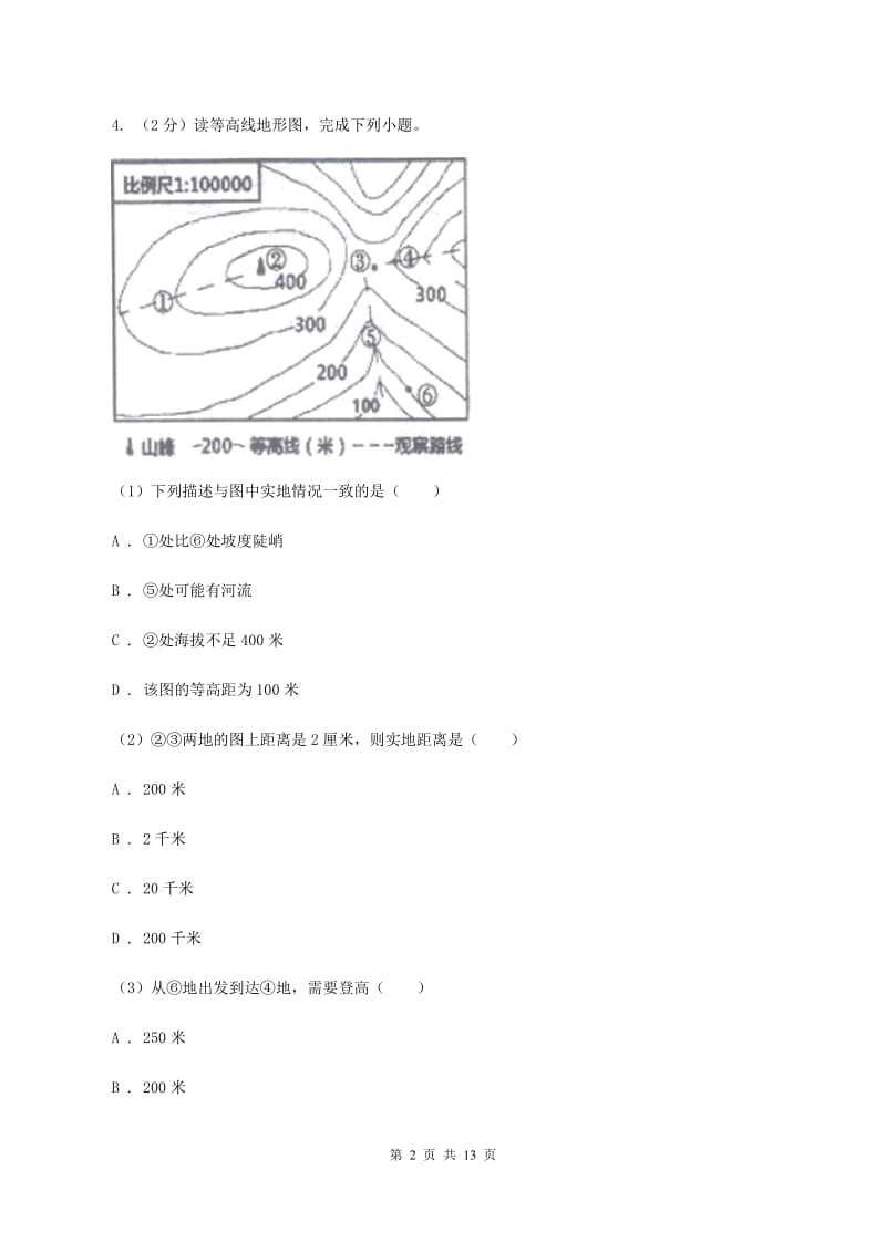 北京义教版七年级上学期地理期中考试试卷B卷新版_第2页