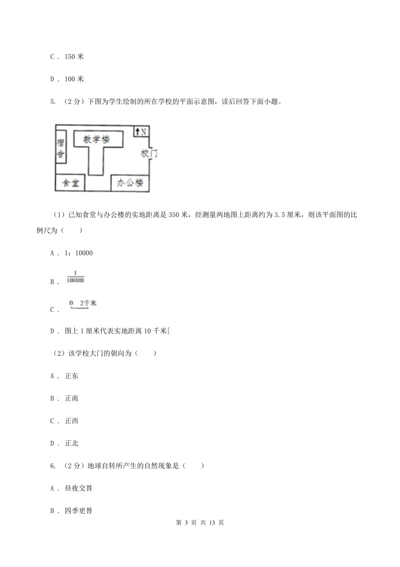北京义教版七年级上学期地理期中考试试卷B卷新版_第3页