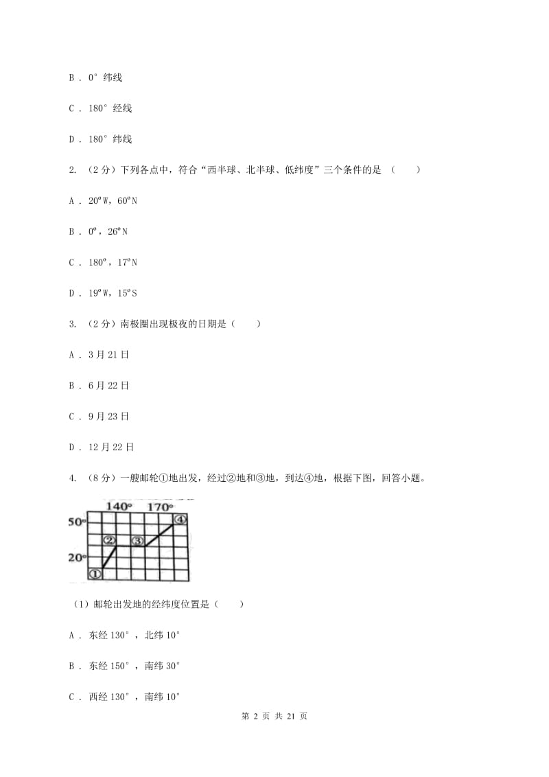 沪教版2020届中考第二次模拟地理试题D卷_第2页