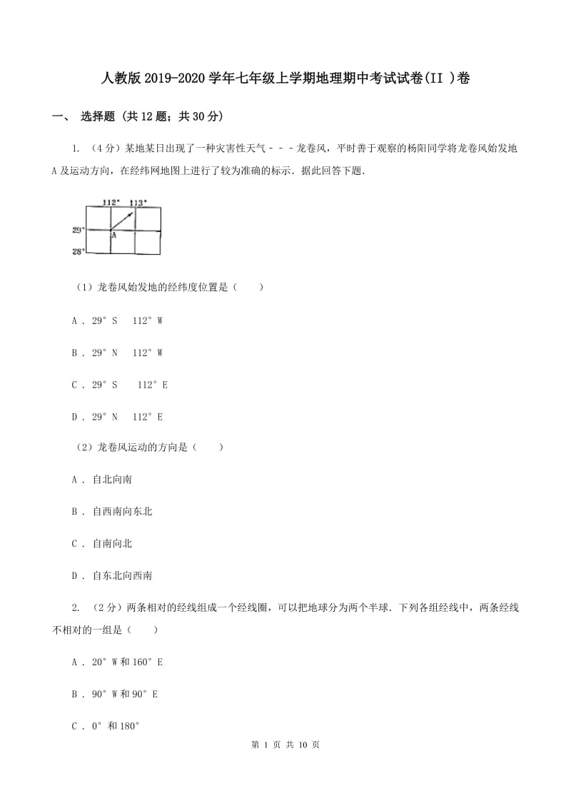 人教版2019-2020学年七年级上学期地理期中考试试卷(II )卷_第1页