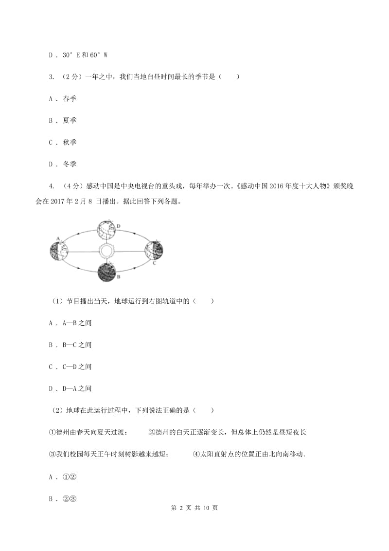 人教版2019-2020学年七年级上学期地理期中考试试卷(II )卷_第2页