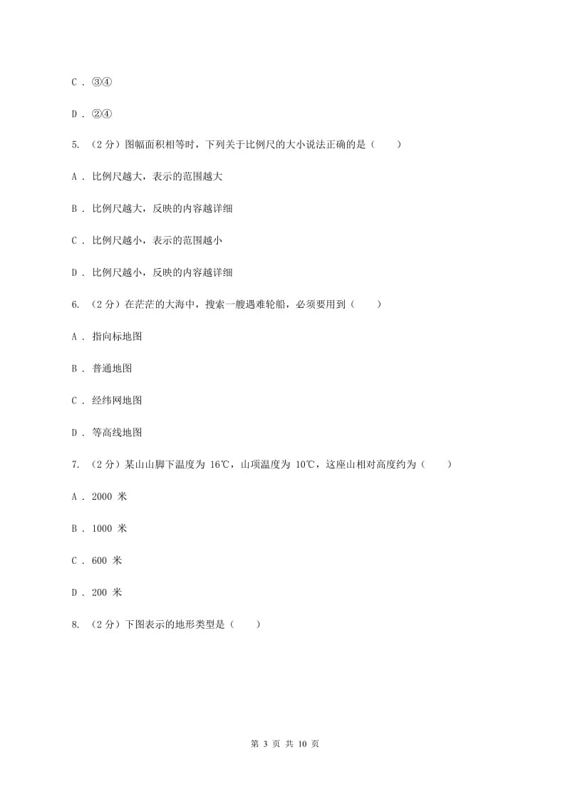 人教版2019-2020学年七年级上学期地理期中考试试卷(II )卷_第3页