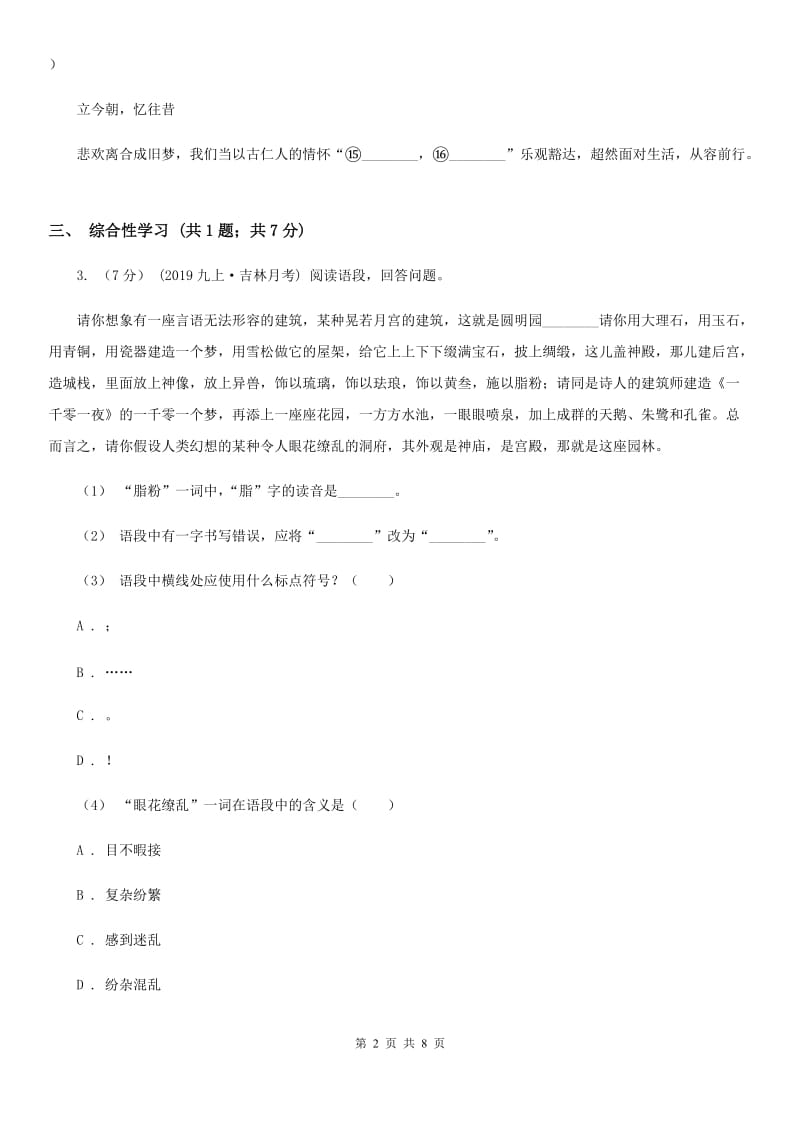 新人教版2020届九年级语文中考三模试卷（II ）卷_第2页