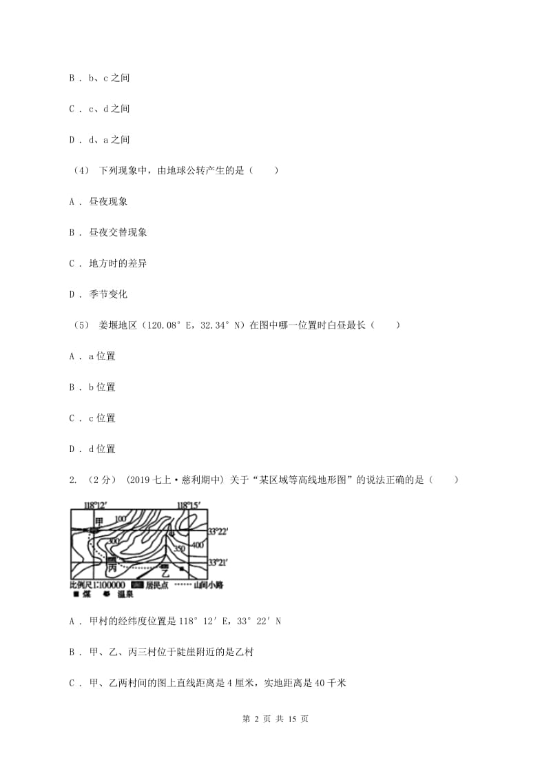 湘教版2019-2020学年七年级上学期地理期末考试试卷C卷V_第2页