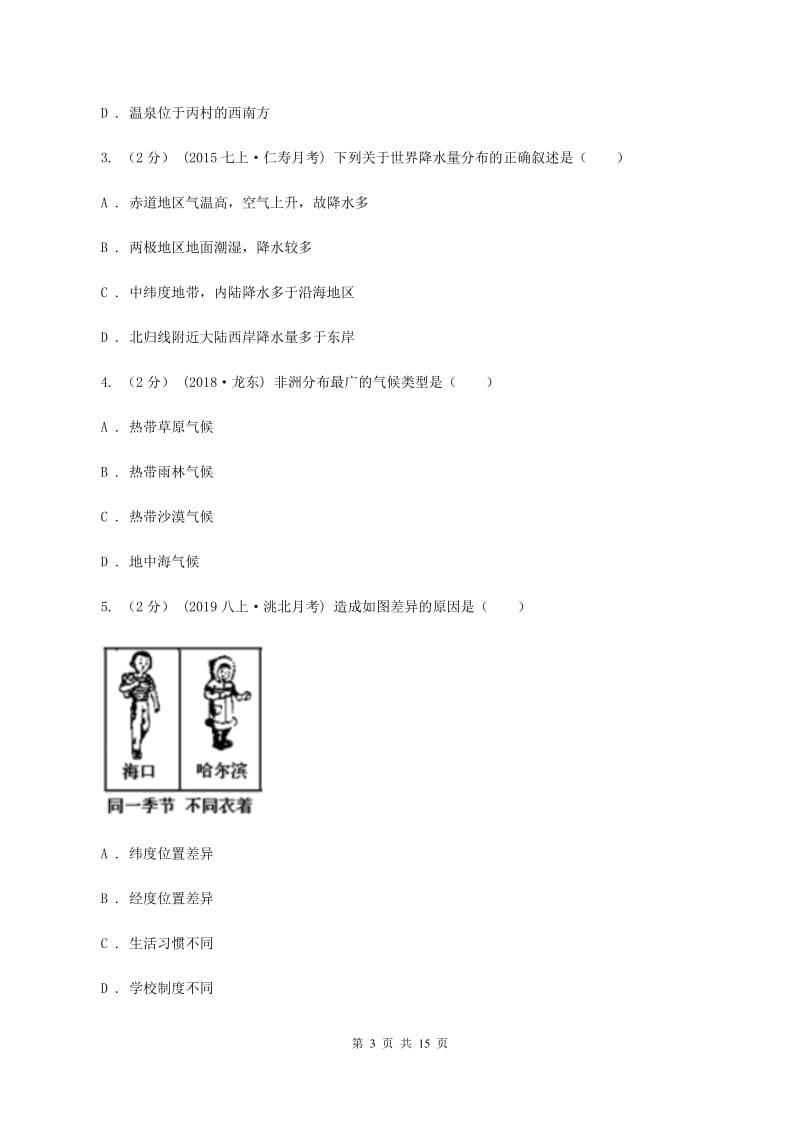 湘教版2019-2020学年七年级上学期地理期末考试试卷C卷V_第3页