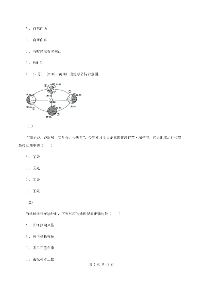 最新沪教版七年级上学期地理期中考试试卷D卷_第2页