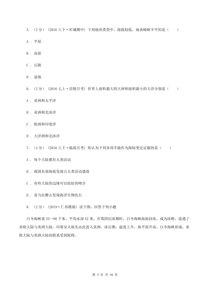 最新沪教版七年级上学期地理期中考试试卷D卷_第3页