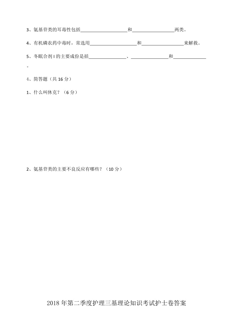 2018年第二季度护理三基理论知识考试护士卷_第3页