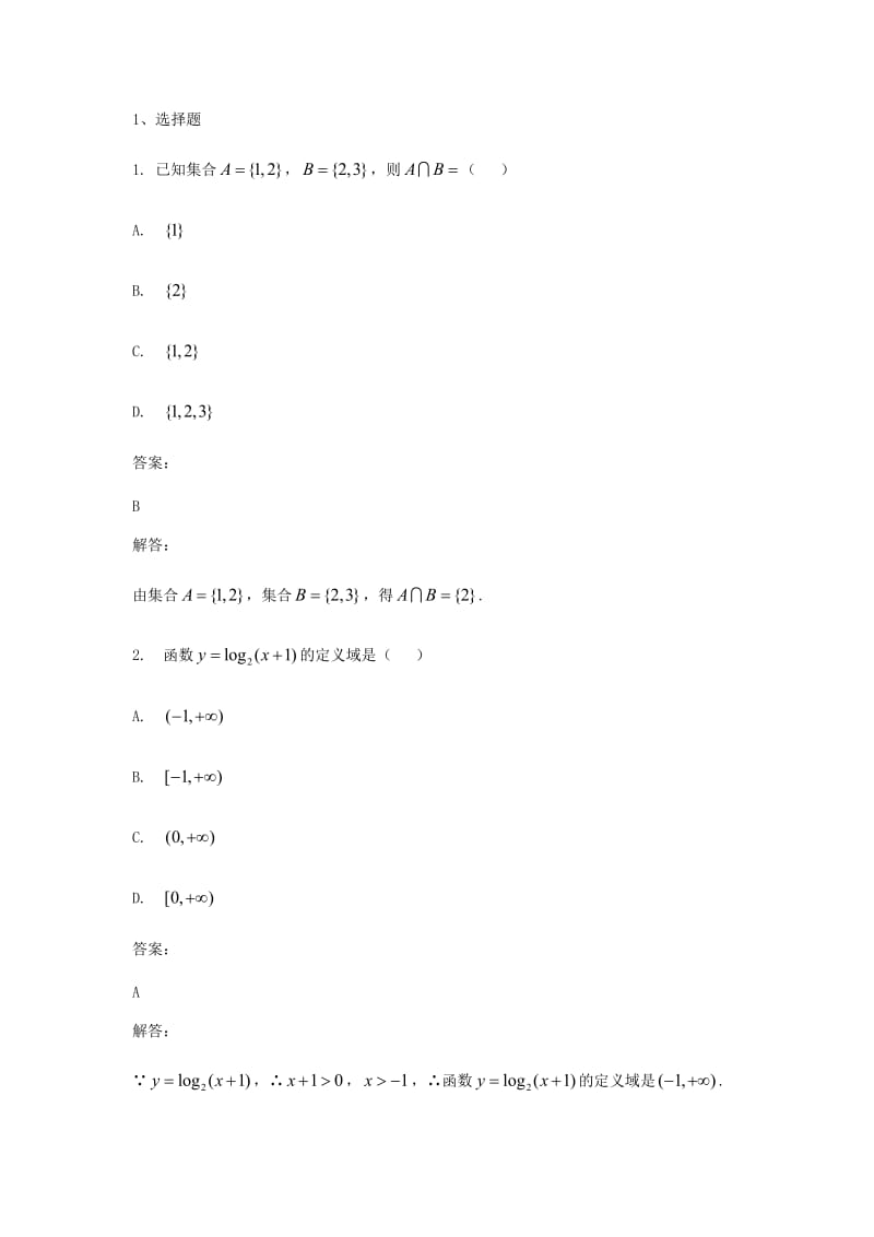 2018年6月浙江省学业水平考试数学_第1页