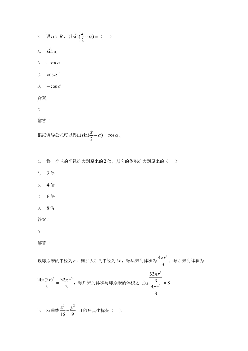 2018年6月浙江省学业水平考试数学_第2页