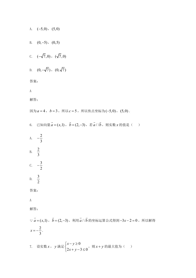 2018年6月浙江省学业水平考试数学_第3页