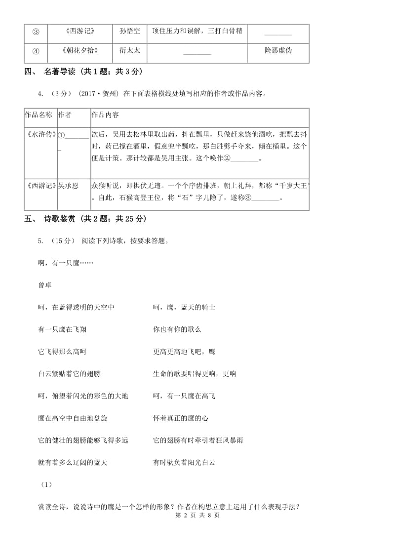 西师大版七年级上学期语文期中联考试卷A卷_第2页