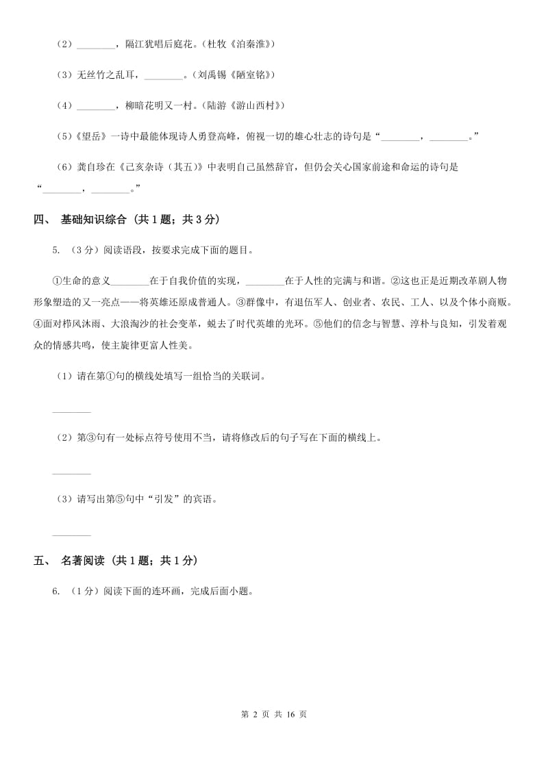 鲁教版2019-2020年中考语文一模试卷B卷_第2页