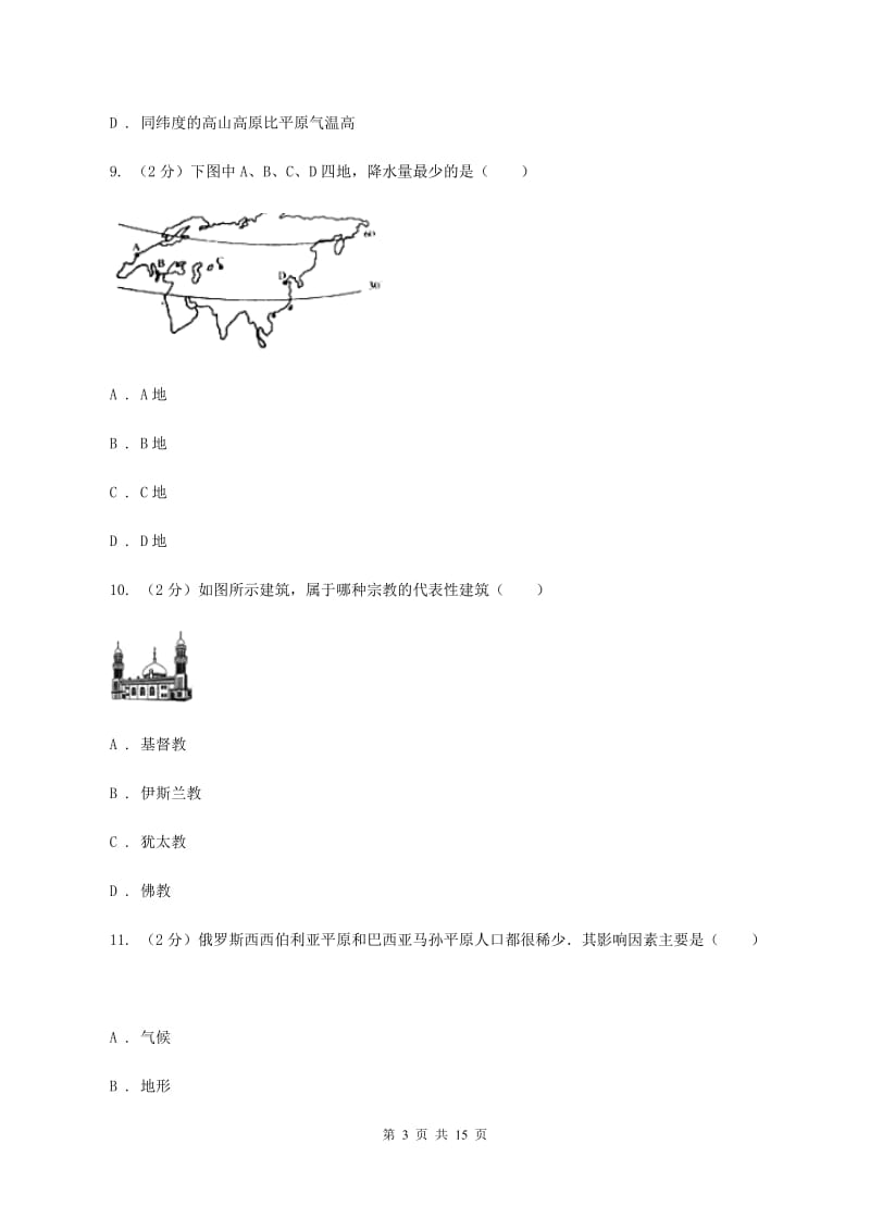 北京义教版九年级上学期地理期中考试试卷C卷精编_第3页