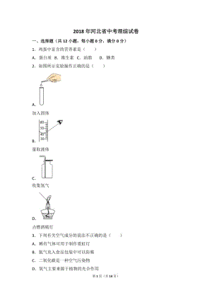 2018年河北省中考理綜試卷word版