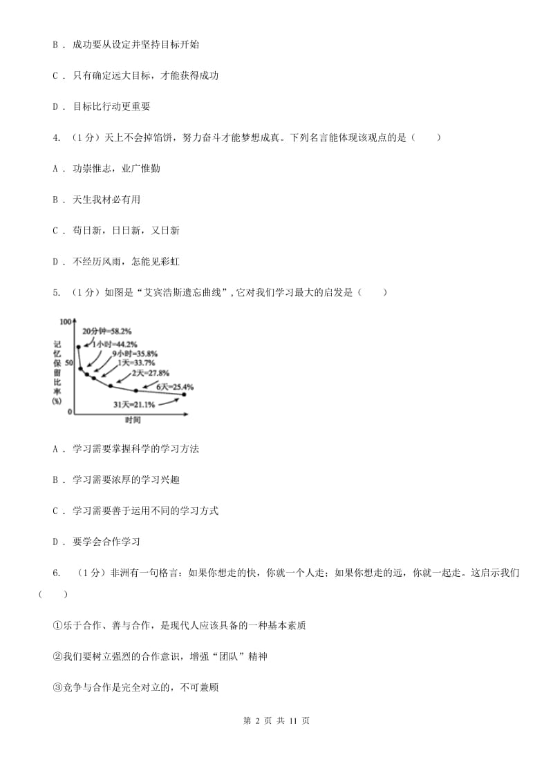 湘教版2019-2020学年七年级上学期政治期末考试试卷（I）卷_第2页