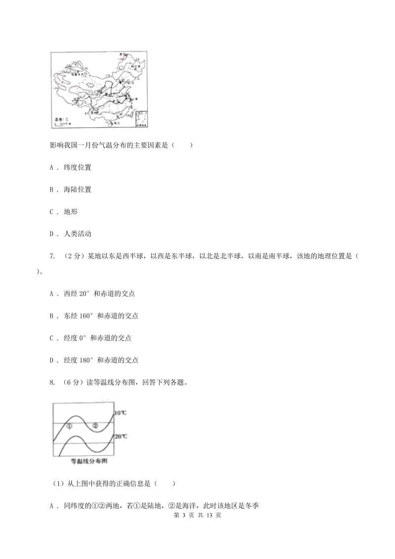 人教版2020年初中地理会考模拟试卷5B卷_第3页