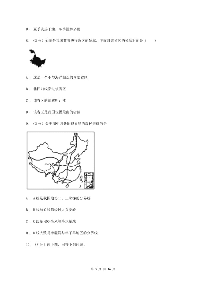 河南省八年级上学期期中地理试卷(II )卷_第3页