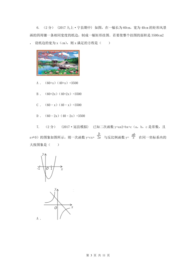 陕西人教版九年级上学期期中数学试卷G卷_第3页