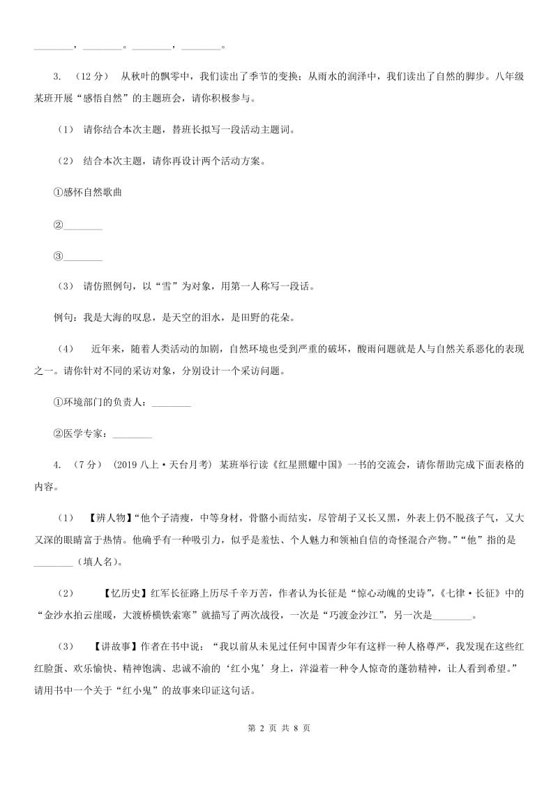 安徽省中考语文试卷A卷精编_第2页