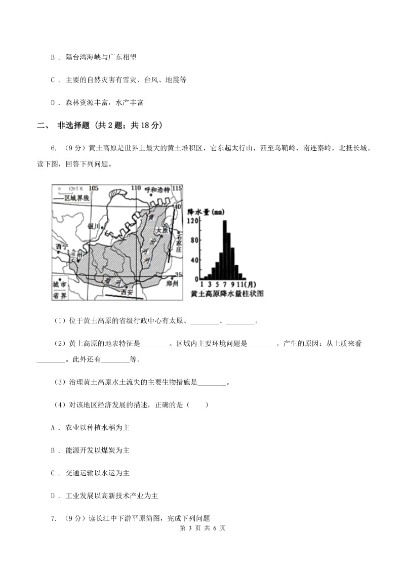 沪教版八年级下学期地理第二次阶段考试试卷B卷_第3页