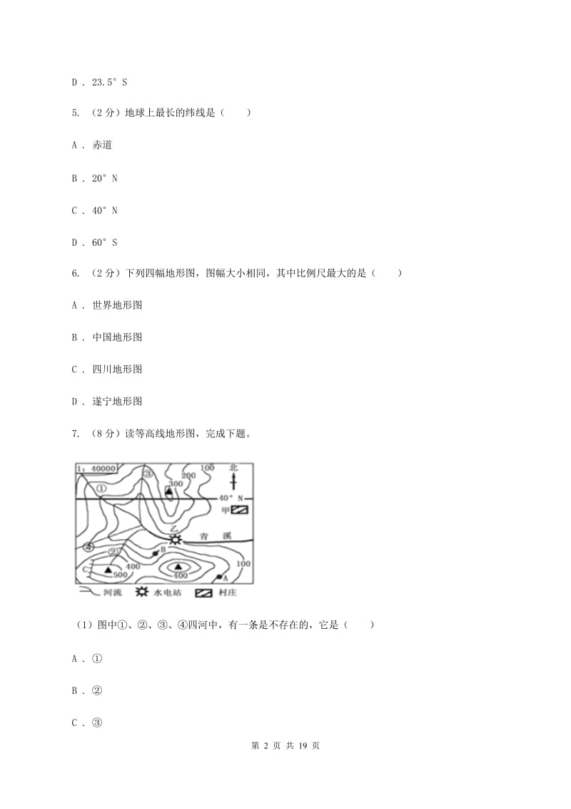 河北省七年级上学期期中地理试卷(I)卷_第2页