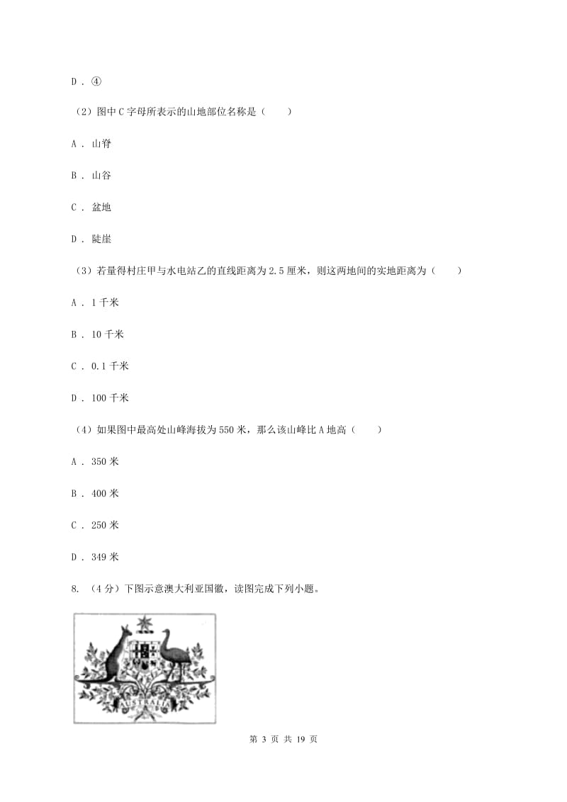 河北省七年级上学期期中地理试卷(I)卷_第3页