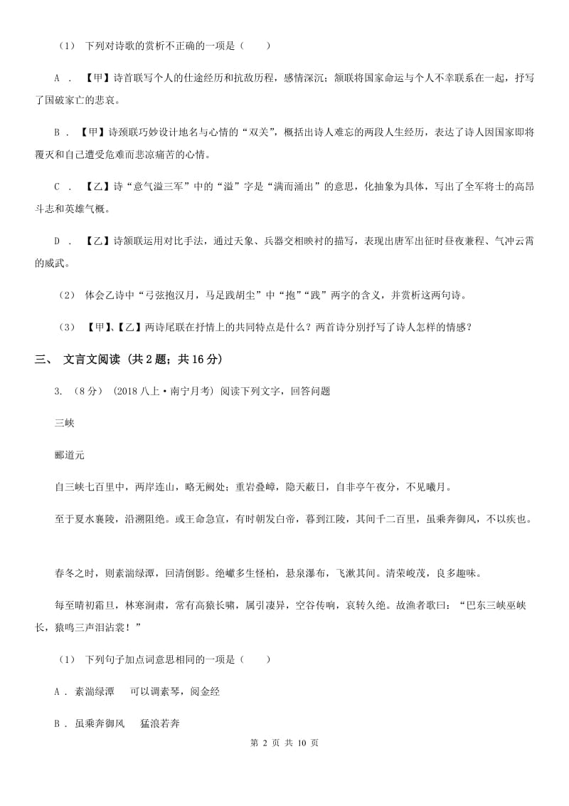 浙教版2020届九年级下学期语文中考二模质量调研试卷（II ）卷_第2页