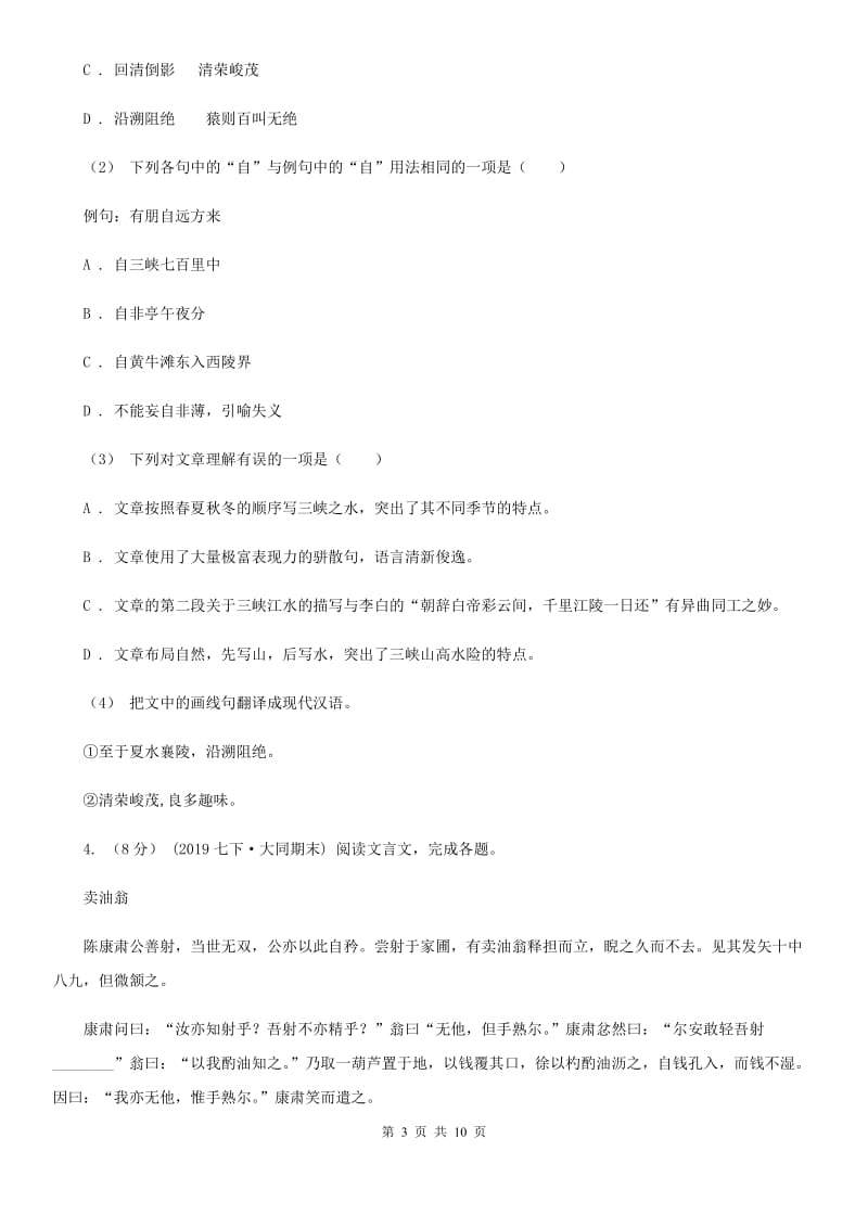 浙教版2020届九年级下学期语文中考二模质量调研试卷（II ）卷_第3页