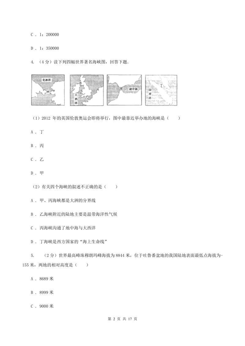 沪教版七年级上学期地理期中考试试卷C卷_第2页