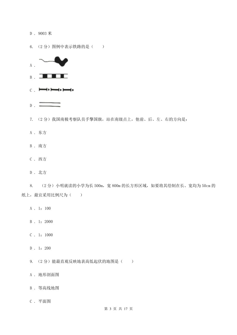 沪教版七年级上学期地理期中考试试卷C卷_第3页