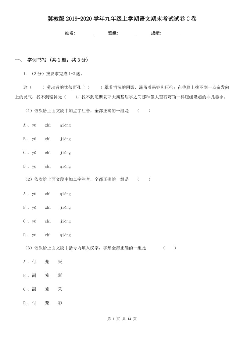 冀教版2019-2020学年九年级上学期语文期末考试试卷C卷_第1页