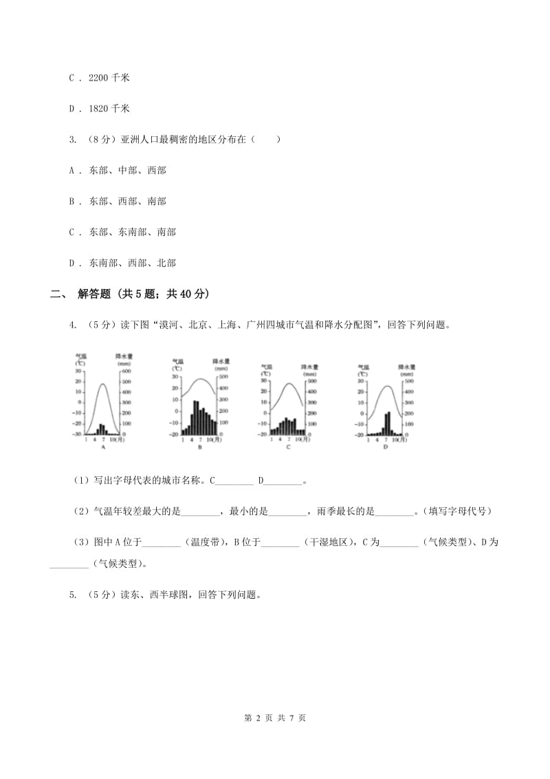 人教版2020届地理中考考前适应试卷（I）卷_第2页